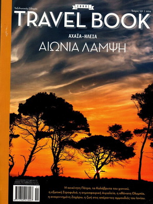 Travel Book Αχαΐα & Ηλεία Αιώνια Λάμψη καινούργιο, ελληνικά