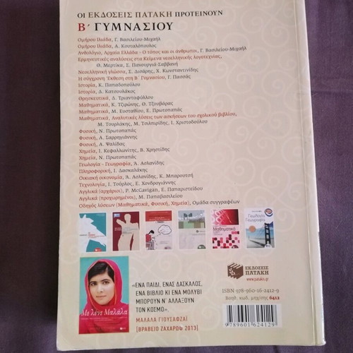 Ancient Greek Language B' Gymnasium Auxiliary Book