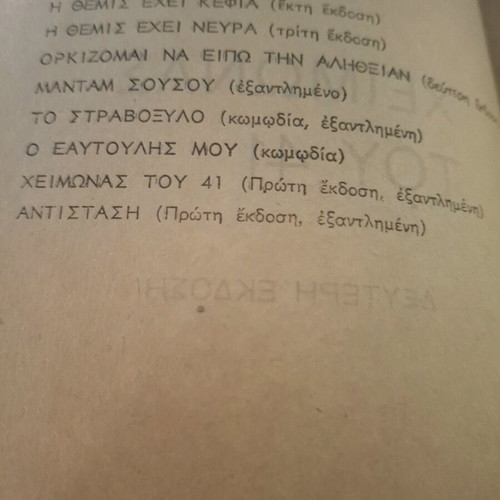 Dimitris Psathas books used, 2 books adapted into movies