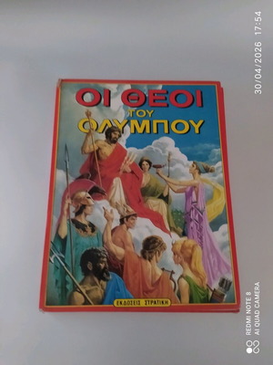 Theoi Tou Olympou children's book used, hardcover