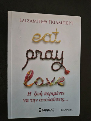 Eat, pray, love used book in Greek