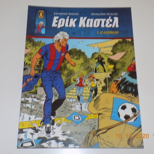 Eric Castel new Greek comic book