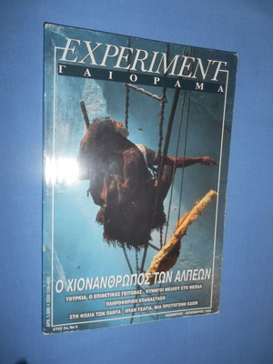 Experiment Γαιόραμα μεταχειρισμένο, Νοέμβριος-Δεκέμβριος 1996