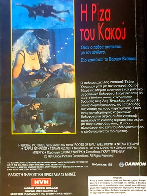 Η ρίζα του κακού VHS μεταχειρισμένο θρίλερ με Αλεξ Κορντ