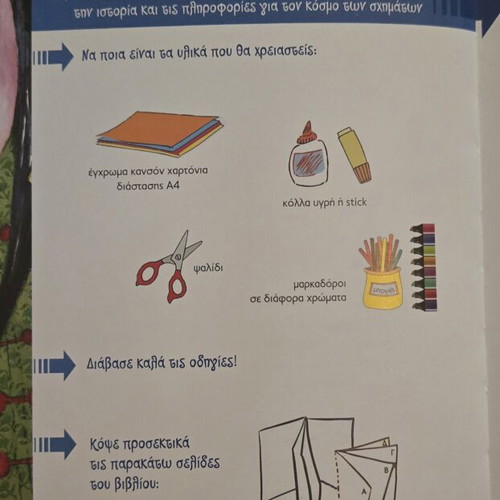 Children's Art & Activity Book "Giannis Moralis" by Eleni Tsaldiri, Livani Editions