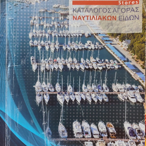 Marina Stores catalog of marine supplies used