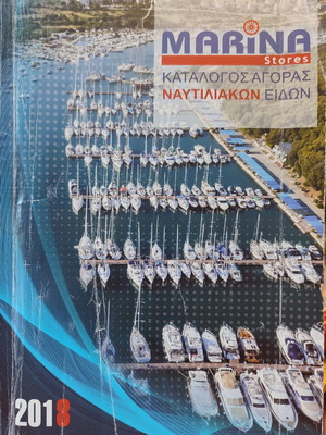 Marina Stores catalog of marine supplies used