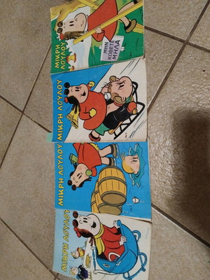Mikri Loulou 4 issues new in very good condition