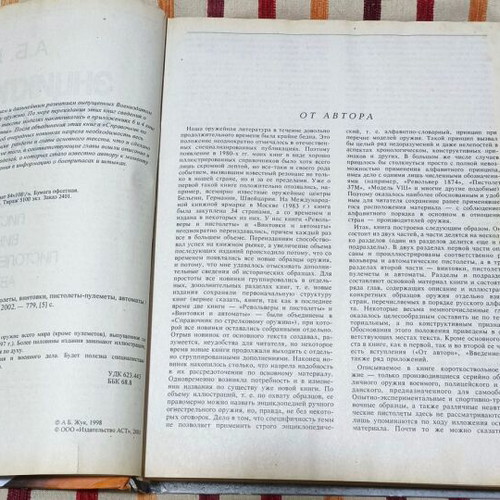 Encyclopedia for Firearms used, in Russian