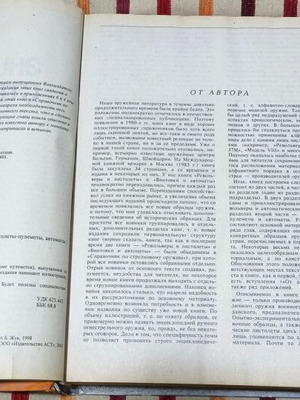 Encyclopedia for Firearms used, in Russian