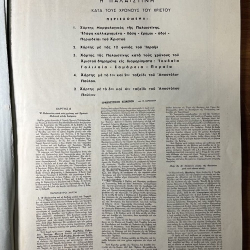 Historical Atlas Issue B used edition by Pavlos Karolidis