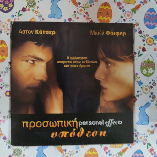 Personal Effects DVD used with subtitles