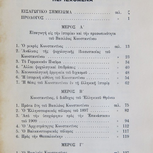 Book Konstantinos Study of Political History and Criticism used