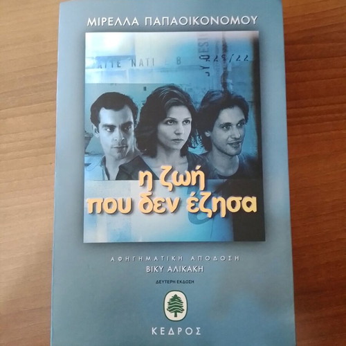 The Life I Did Not Live like new, Mirella Papaikonomou