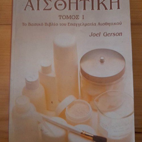 Aesthetics Volume I The Basic Book for Professional Aesthetician Joel Gerson