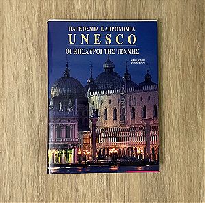 Unesco Οι θησαυροί της τέχνης