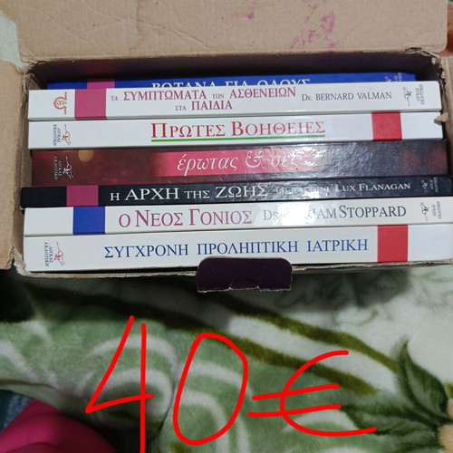 Medical encyclopedias like new, Greek language