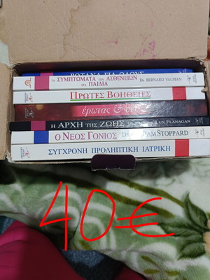Medical encyclopedias like new, Greek language