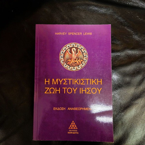 The Mystical Life of Jesus by Harvey Spencer Lewis like new