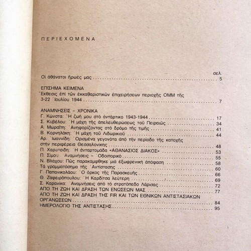 Ethniki Antistasi Collection #15 1978 used, history book