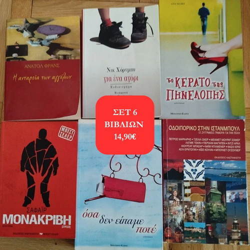 Set of 6 Greek literature books like new