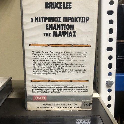 Bruce Lee Video2000 videocassettes used, The Way of the Dragon and Fist of Fury