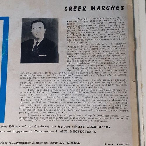 Emvathiria tis Patridas Mas vinyl records used, traditional Greek marches