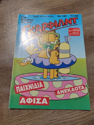 Γκάρφιλντ 146 μεταχειρισμένο με αφίσα