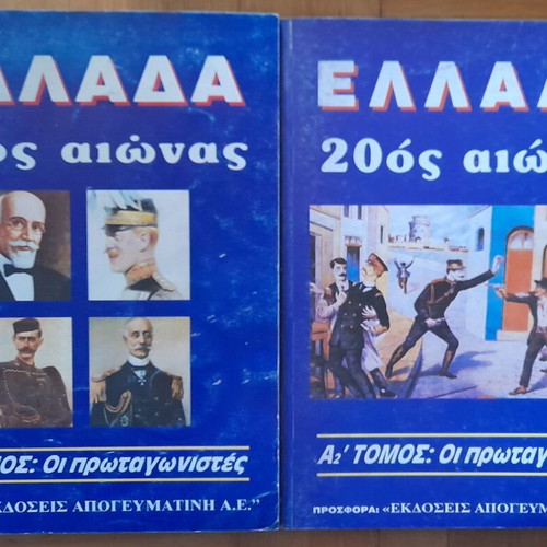 Greece World 20th Century book series used, 4 volumes