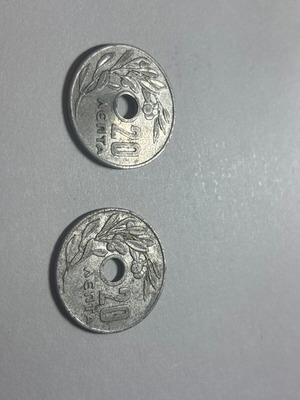 Монети 20 лепта употребявани, колекционерски от 1959 г., комплект от 2 броя