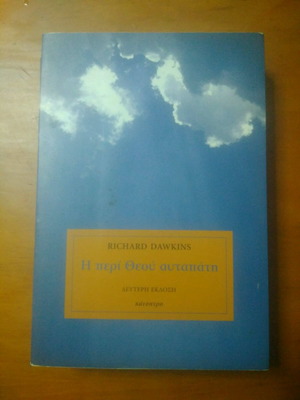 βιβλιο Richard Dawking