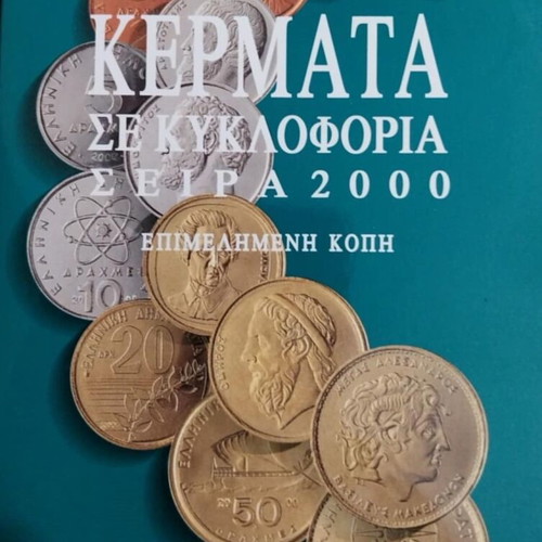 Luxury collectible set of Greek drachma coins 2000, sealed blister