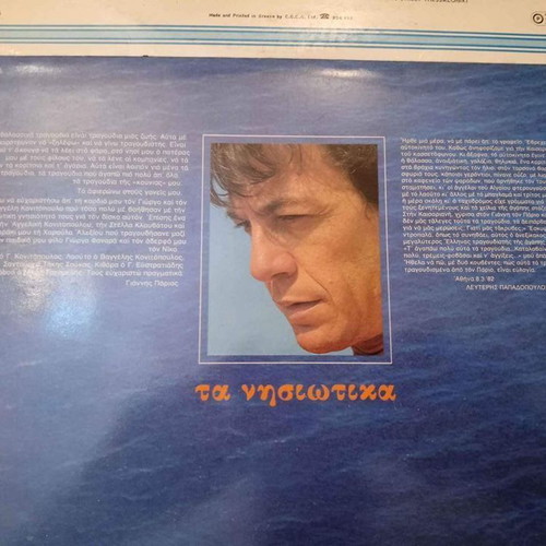Greek vinyl records like new, pack of 3