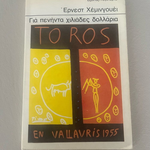 For Whom the Bell Tolls by Ernest Hemingway used, Exantas 1983