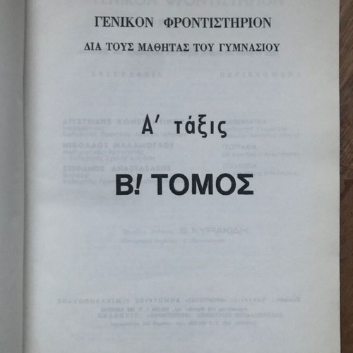 Book Genikon Grapton Frontistirion Mathematics Geography Zoology 1972 new