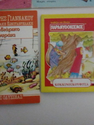 2 μικρά παραμύθια μεταχειρισμένα, παιδικά