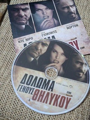DVD Δόλωμα γένους θηλυκού σαν καινούργιο