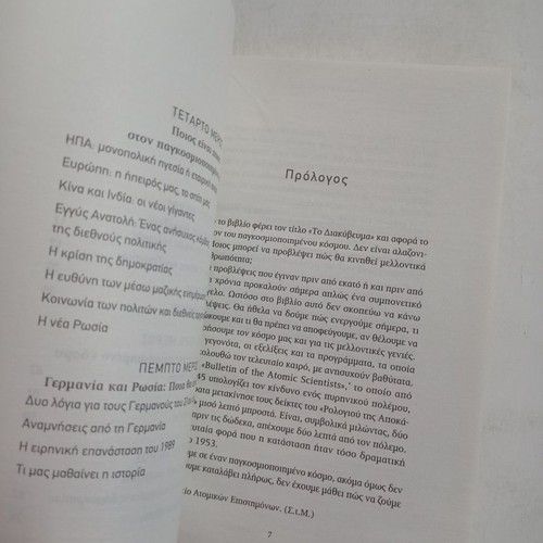Books Mikhail Gorbachev used from To Vima
