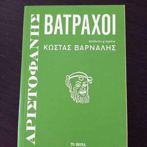 Frogs book Aristophanes with Kostas Varnalis commentary like new