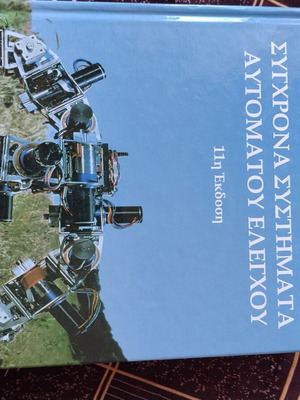 Modern Control Systems 11th Edition by Dorf & Bishop like new