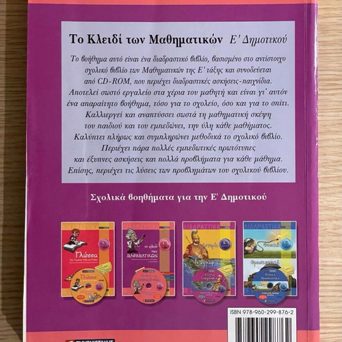 Mathematics Workbook Grade 5 Like New Smyrniotakis Editions