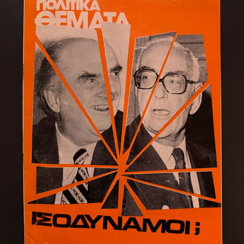 Politika Themata magazine used, 16-22 October 1981, Andreas Papandreou elections