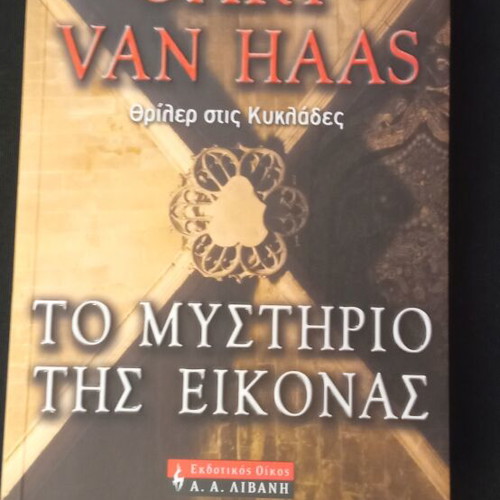 To Mystirio Tis Eikonas by Gary Van Haas new, Greek thriller book