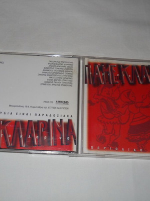 Pame Sta Klarina CD used, traditional folk