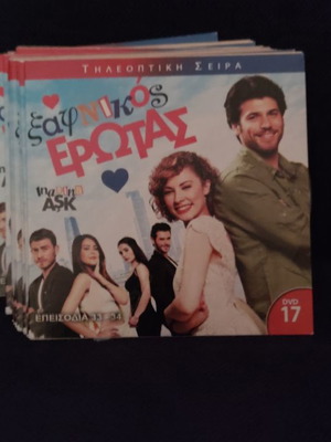 Ξαφνικός Έρωτας DVD 2ο box της σειράς με υπότιτλους