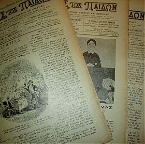 43 περιοδικά Διάπλασιν των Παιδων, έτους 1931, Γρηγόριος Ξενόπουλος