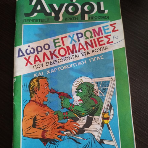 Agori comic issue 117 used, missing middle four-page insert