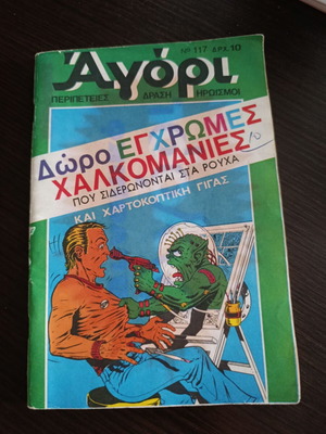 Κόμικ Αγόρι τεύχος 117 μεταχειρισμένο, λείπει το μεσαίο τετρασέλιδο