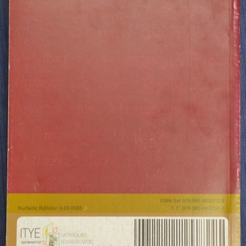 Texts of Modern Greek Literature Volume C used