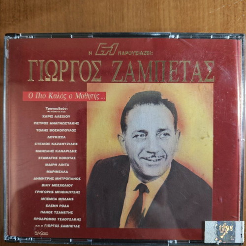 Giorgos Zampetas O Pio Kalos o Mathitis 2CD like new, laiko
